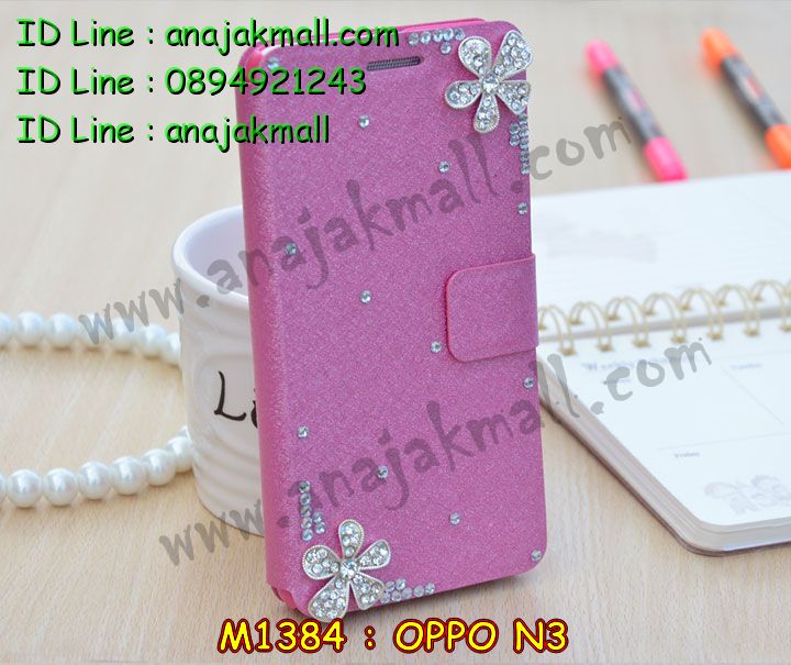 เคส OPPO N3,รับสกรีนเคส OPPO N3,เคสหนัง OPPO N3,เคสไดอารี่ OPPO N3,เคสพิมพ์ลาย OPPO N3,เคสฝาพับ OPPO N3,เคสซิลิโคนฟิล์มสี OPPO N3,เคสสกรีนลาย OPPO N3,เคสยาง OPPO N3,รับสกรีนลาย OPPO N3,พิมพ์ลายเคส OPPO N3,กรอบหนังสกรีนออปโป N3,เคสซิลิโคนพิมพ์ลาย OPPO N3,เคสแข็งพิมพ์ลาย OPPO N3,ซองหนัง OPPO N3,เคสลาย 3D oppo n3,เคทฝาพับแต่งเพชร OPPO N3,เคสสกรีนแข็งลายการ์ตูนออปโป N3,เคสอลูมิเนียมออปโป N3,เคสแต่งเพชรออปโป N3,เคสหนังฝาพับ oppo n3,สั่งสกรีนเคสอลูมิเนียม OPPO N3,รับพิมลายกรอบอลูมิเนียม OPPO N3,เคสยางนิ่มสกรีนลาย 3 มิติ OPPO N3,สกรีนเคสลายการ์ตูน OPPO N3,เคสนูน 3 มิติ OPPO N3,เคสไดอารี่แต่งคริสตัลออปโป N3,เคสลายการ์ตูนนูน OPPO N3,สกรีนกรอบออปโป N3,เคสฝาพับโชว์เบอร์ออปโป N3,หนังแต่งเพชรออปโป N3,เคสยางนิ่มสกรีนลาย OPPO N3,เคสยางแต่งคริสตัลออปโป N3,อลูมิเนียมเงากระจกออปโป N3,กรอบพลาสติกแต่งเพชรออปโป N3,เคสฝาพับคริสตัลออปโป N3,คริสตัลแต่งฝาพับ OPPO N3,เคสยางใสพิมพ์ลายการ์ตูน OPPO N3,กรอบบัมเปอร์ OPPO N3,บัมเปอร์อลูมิเนียม OPPO N3,เคสนิ่มลายสกรีน 3 มิติ OPPO N3,เคสแข็ง 3 มิติ oppo n3,ฝาพับเงากระจกออปโป N3,เคสสกรีนลาย 3 มิติ OPPO N3,เคสยางลาย 3D OPPO N3,กรอบ oppo n3,ซองหนังลายการ์ตูน OPPO N3,เคสแบบซองมีสายคล้องคือ OPPO N3,เคสฝาพับประดับ OPPO N3,สกรีนพลาสติกออปโป N3,เคสหนังประดับ OPPO N3,เคสฝาพับแต่งเพชร OPPO N3,เคสโลหะขอบอลูมิเนียมออปโป N3,เคสหูกระต่าย OPPO N3,เคสหนังสกรีนลาย OPPO N3